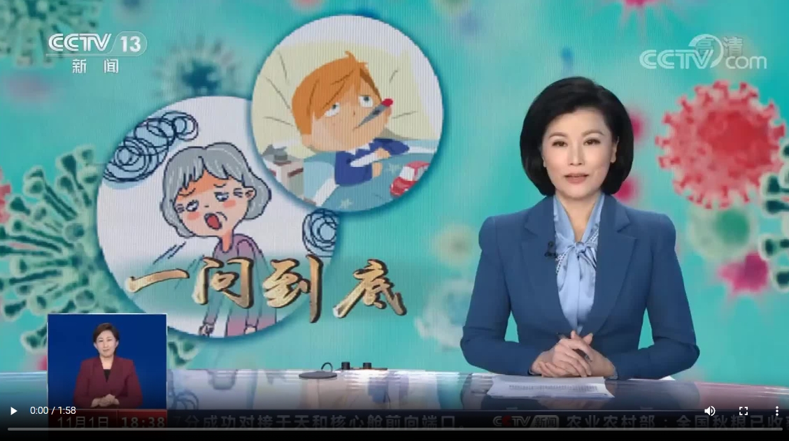 CCTV13-[共同關(guān)注]一問(wèn)到底：流感高發(fā)季將至 如何正確預(yù)防？